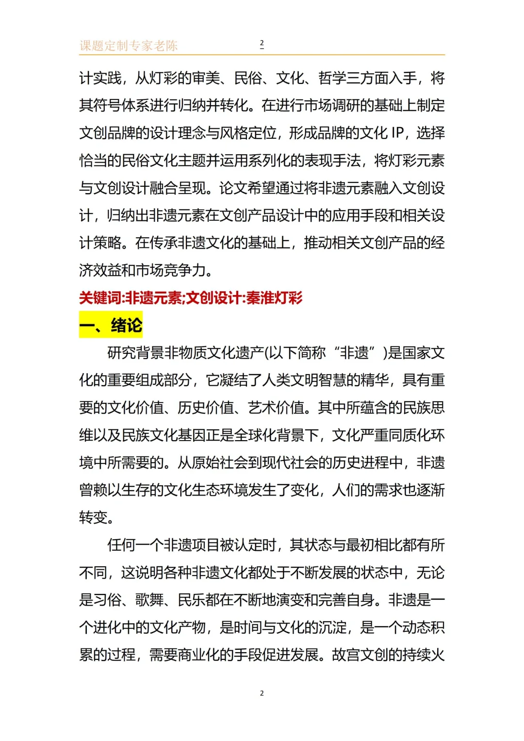 非遗文化融入文创设计 评委:太精彩了!