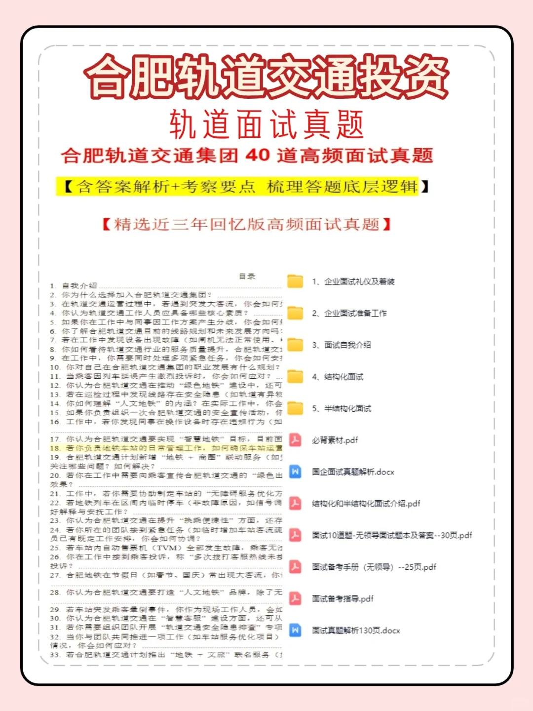 2026合肥轨道交通招聘笔试面试模拟真题资料