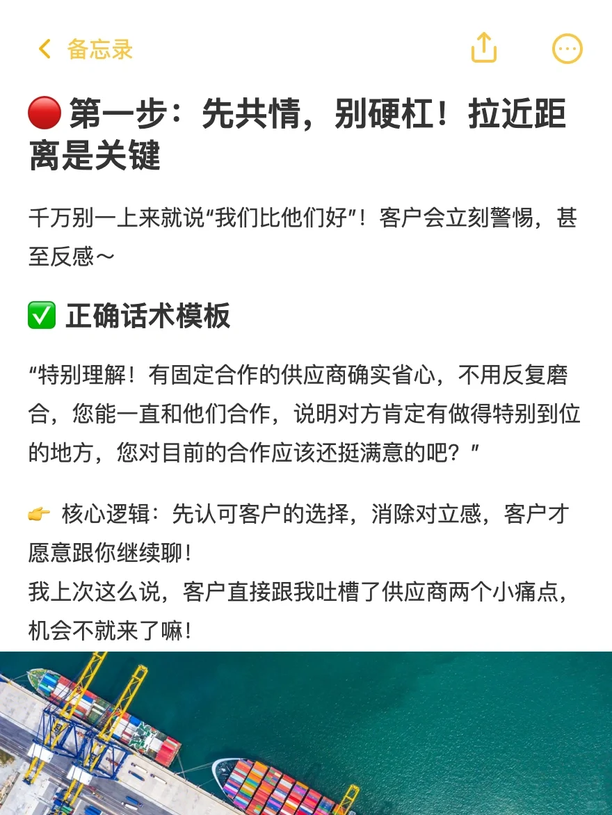客户说“有供应商了” 别慌！3步让TA主动合作