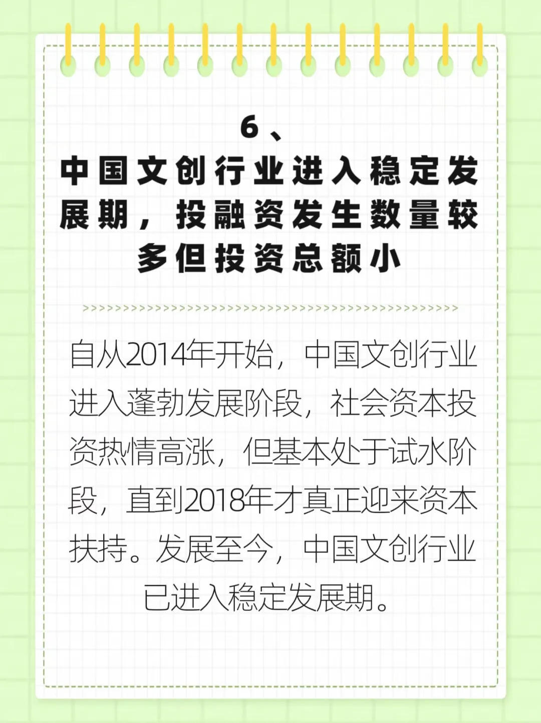 2024文创行业发展概述