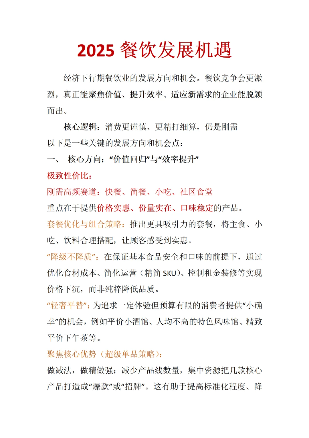 2025餐饮发展新机遇