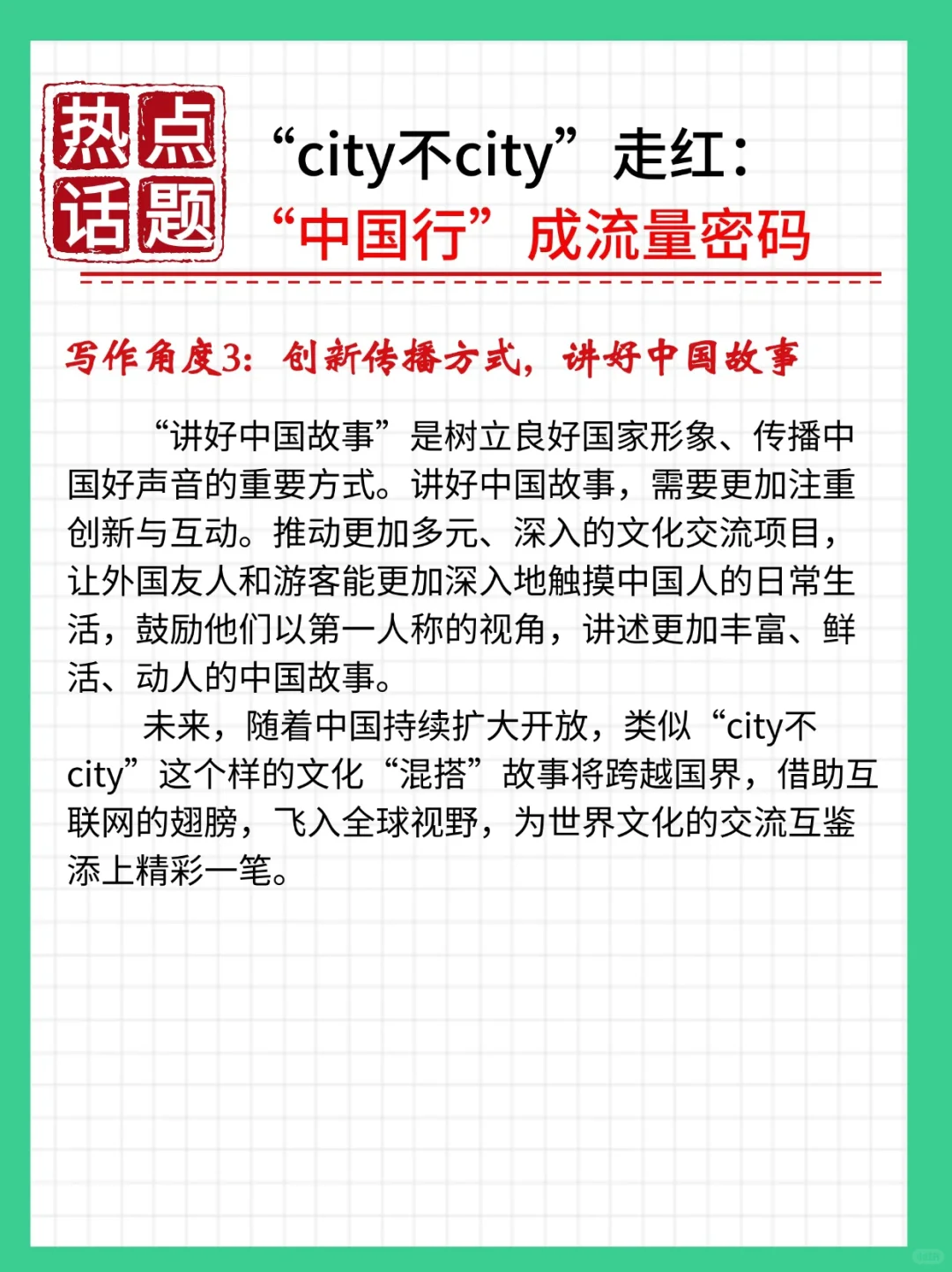 ?热议话题 city不city