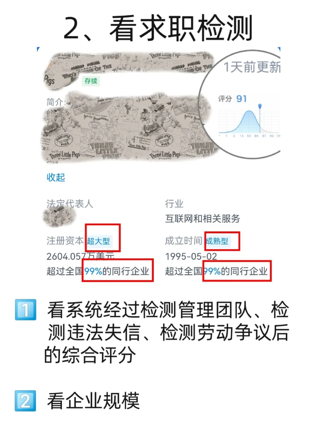 ?怎样辨别垃圾公司，能救一个是一个‼️