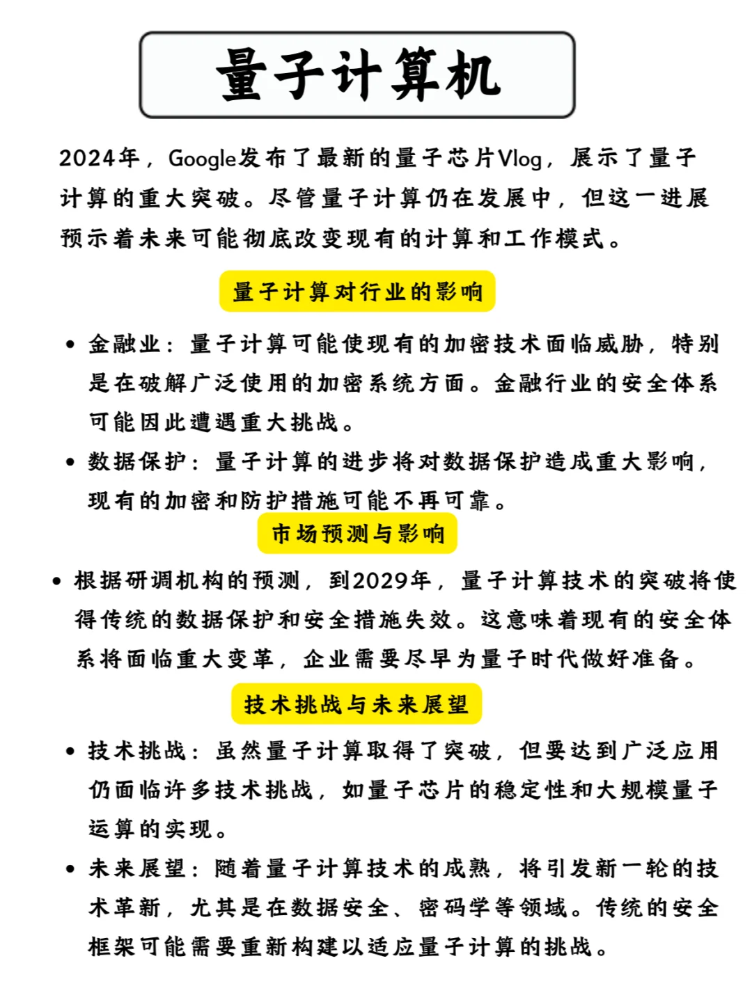 2025年改变生活的十大科技趋势