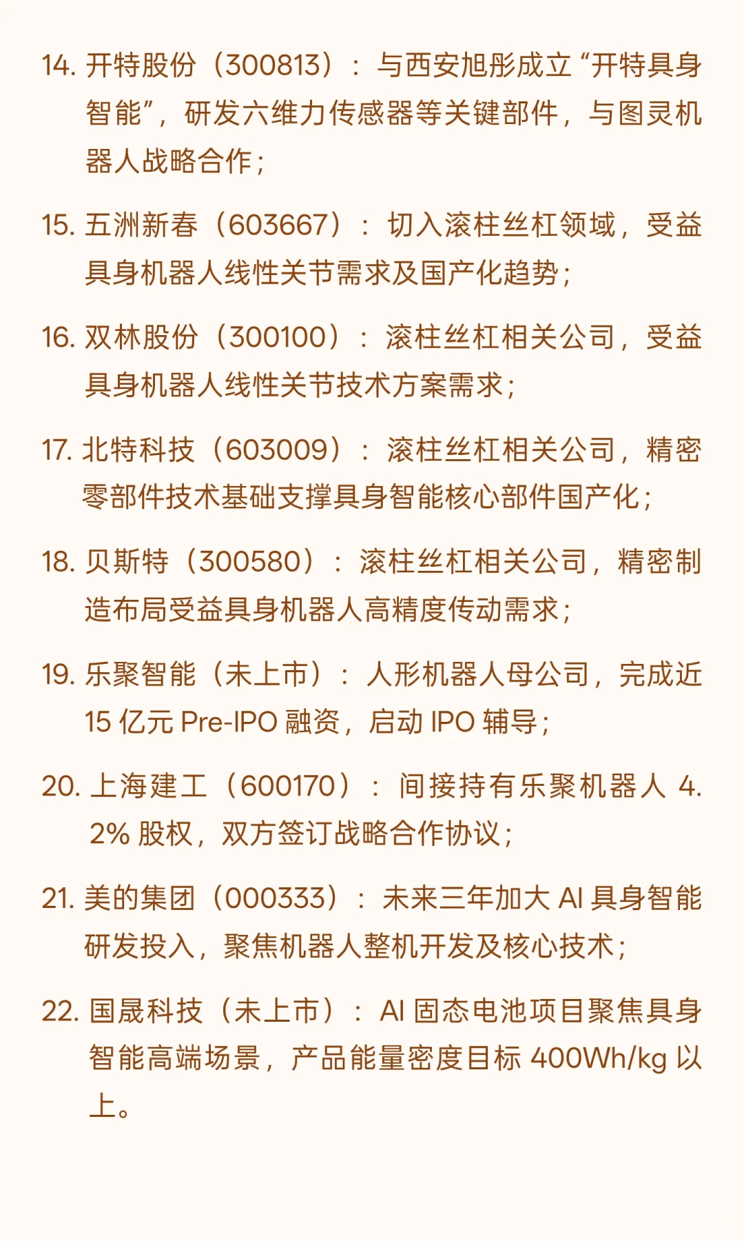 具身智能：政策 + 技术双驱动