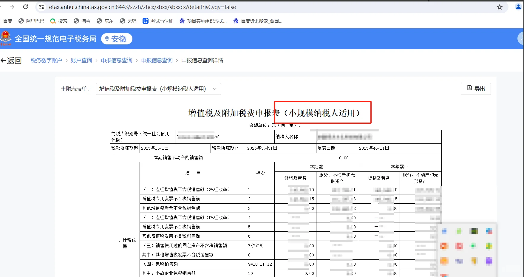 小规模纳税人证明材料