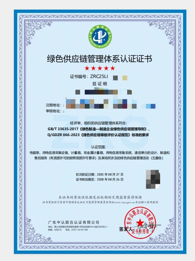 绿色供应链管理体系认证证书