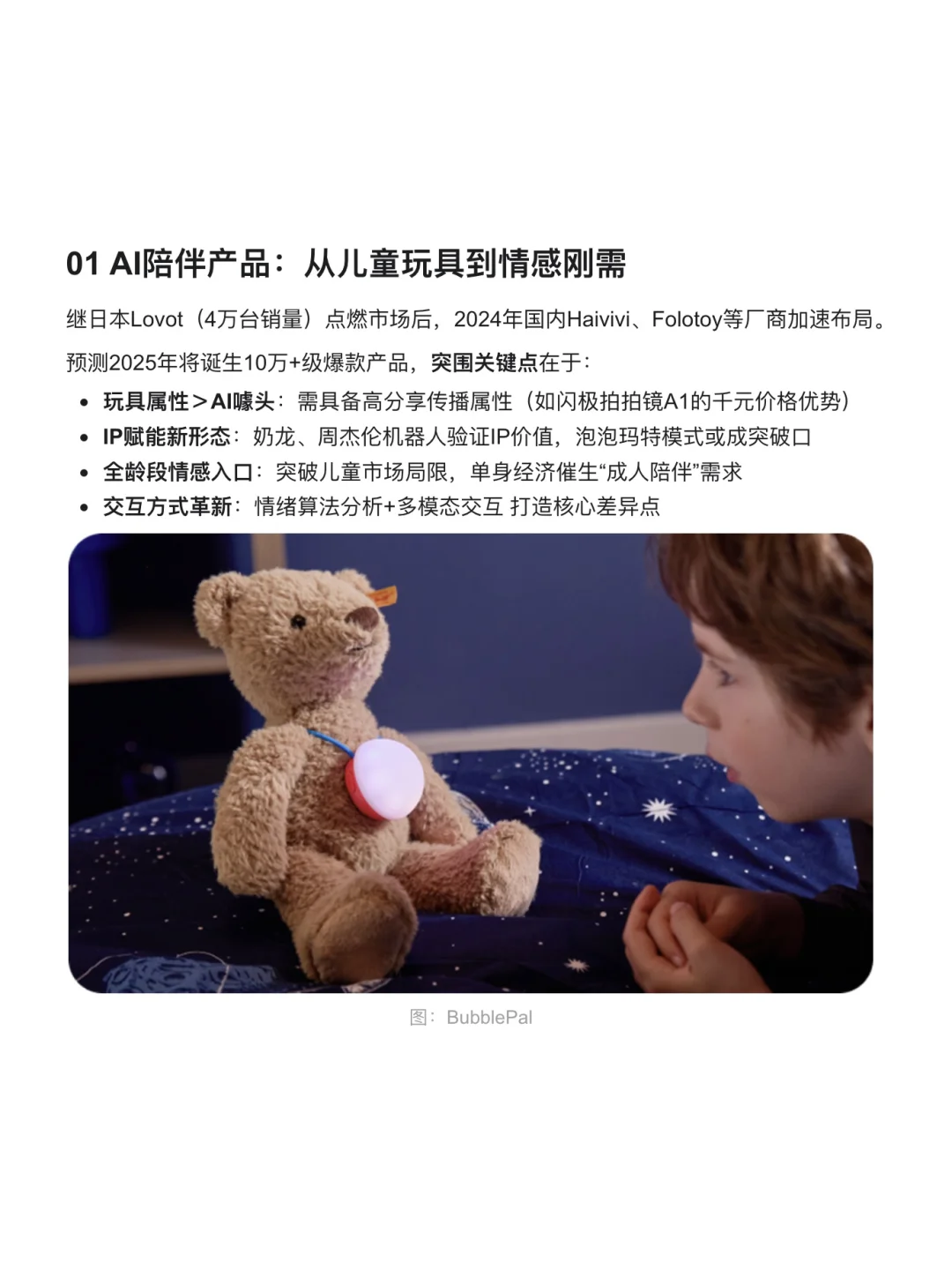 看看AI硬件吧，可能是这两年的好机会