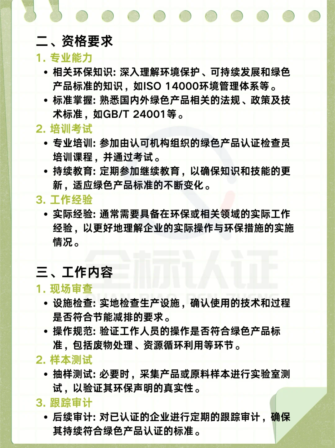 【揭秘】绿色产品认证检查员的日常