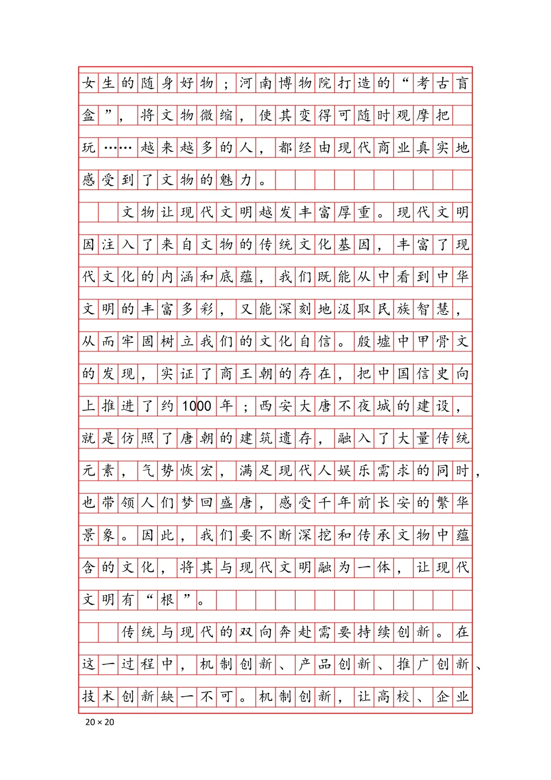 3.15省考申论预测范文：传统现代 双向奔赴