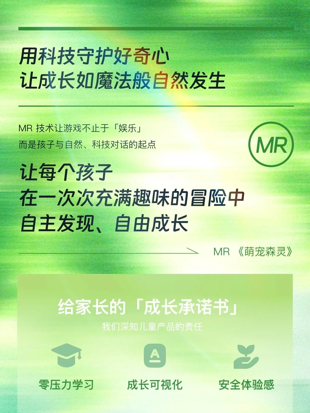 MR混合现实| 把魔法森林搬进现实???