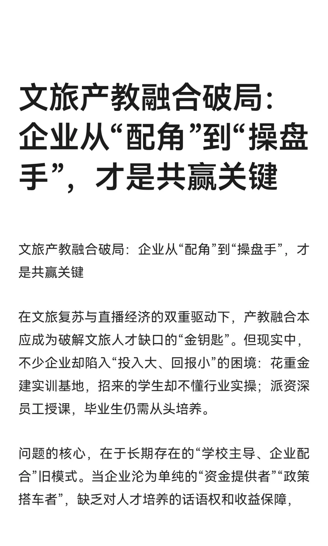 文旅产教融合破局：企业从“配角”到“操盘