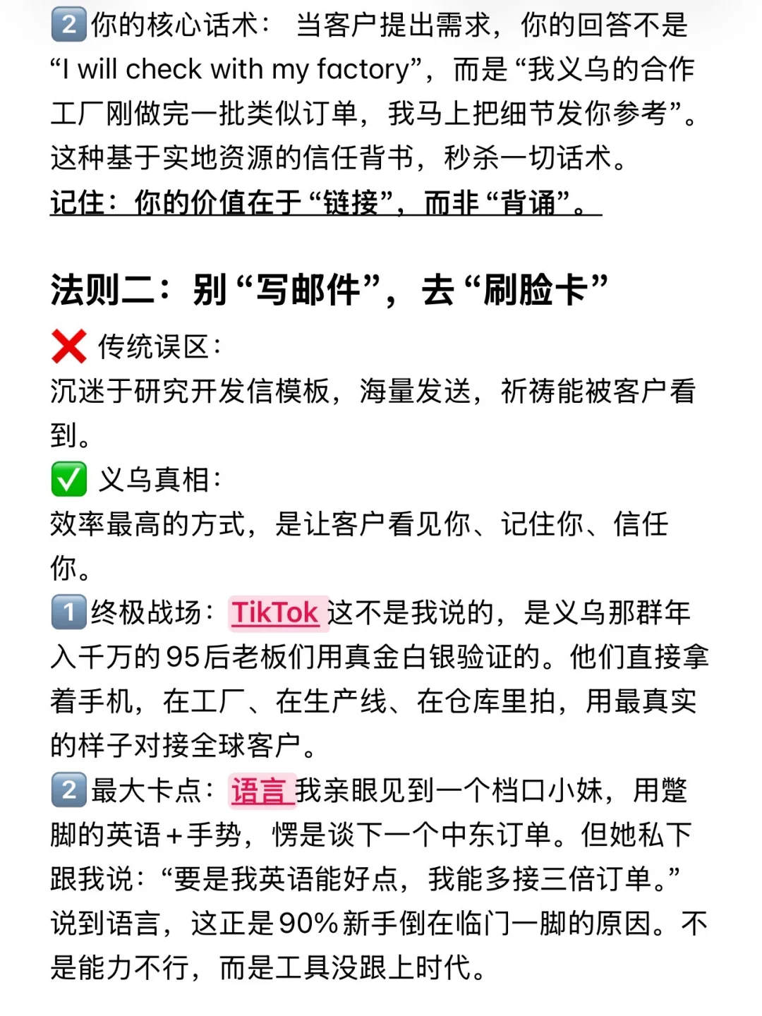 终于有人一次性把外贸小白的误区讲完了?
