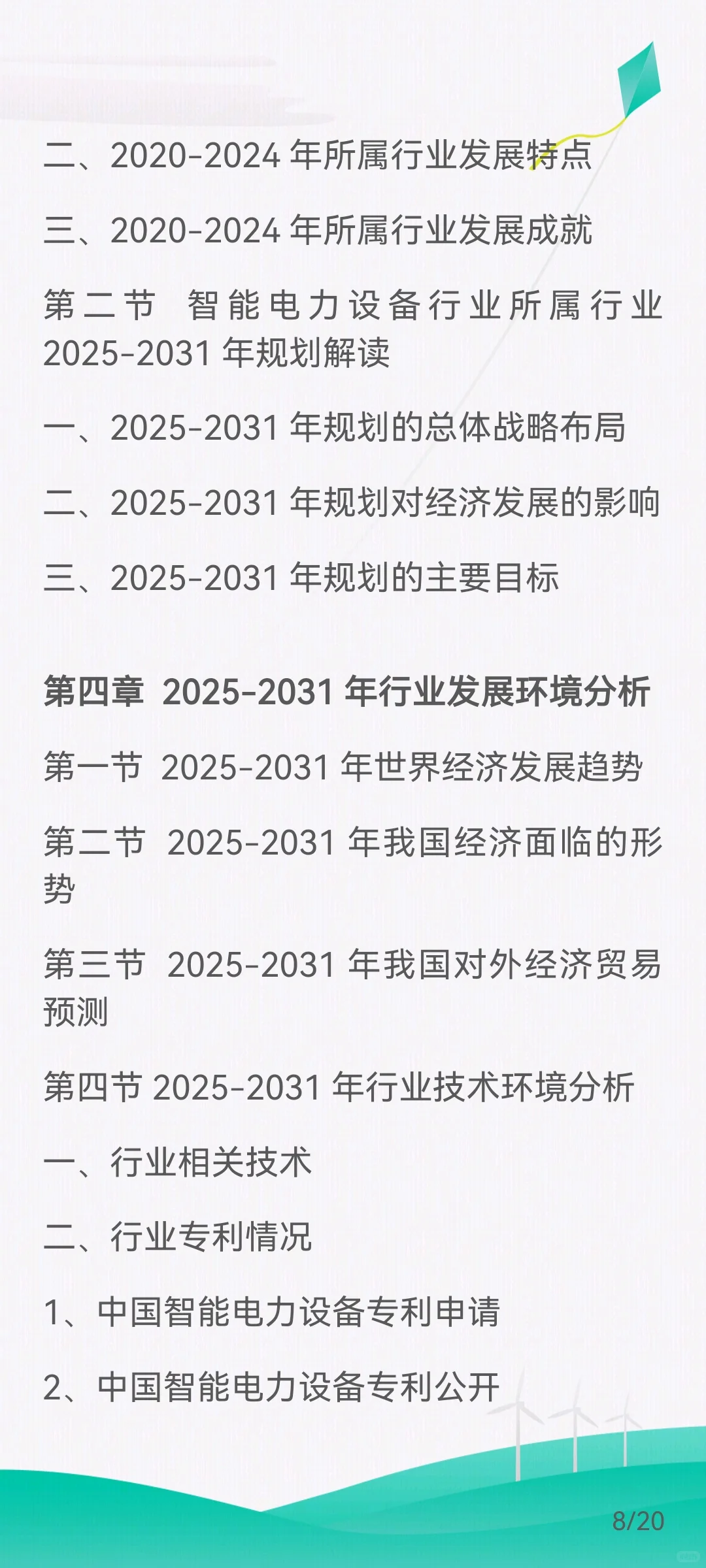 智能电力设备行业需求市场剖析、市场规模