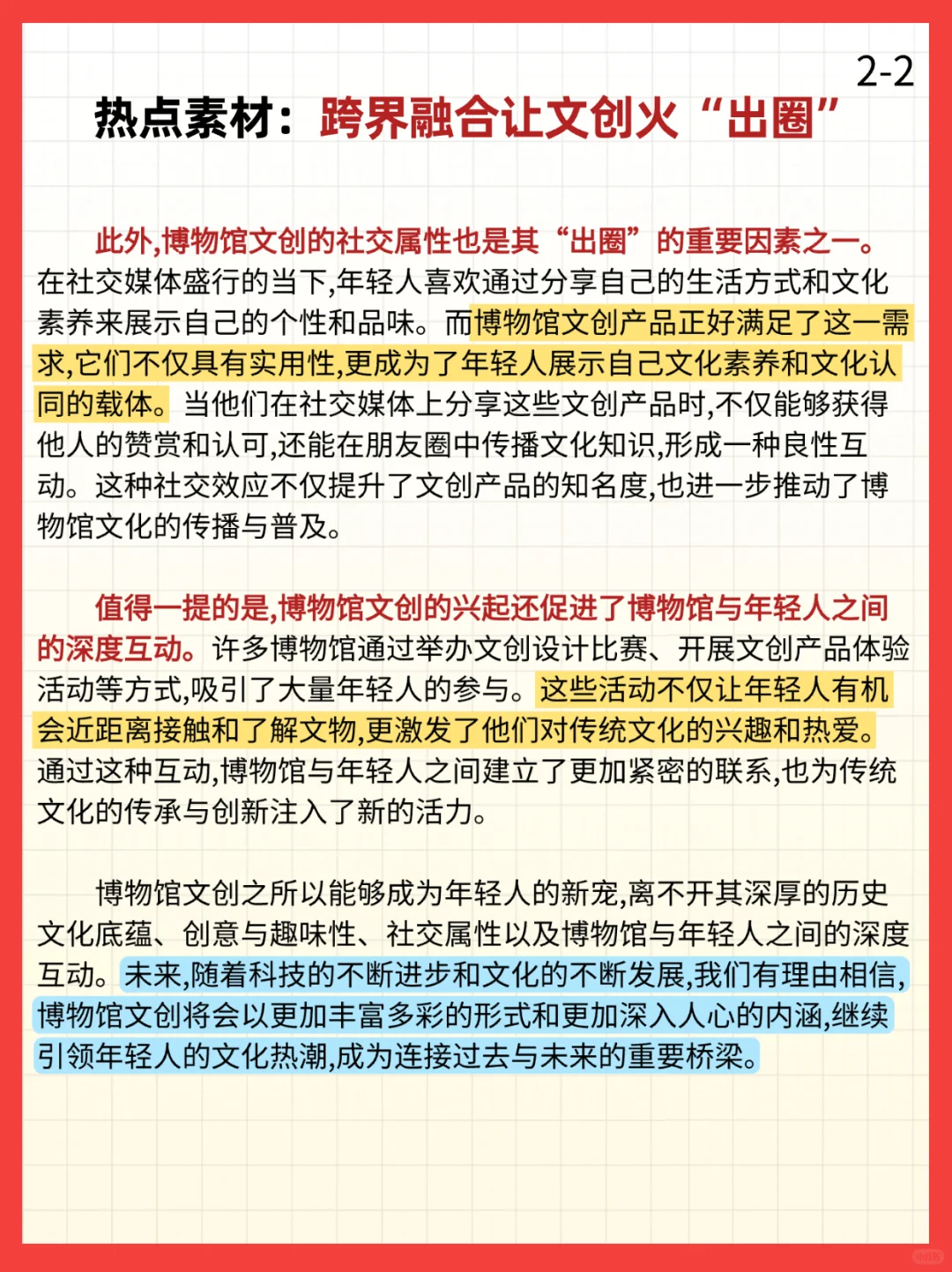 热点素材积累?跨界融合：文创火出圈