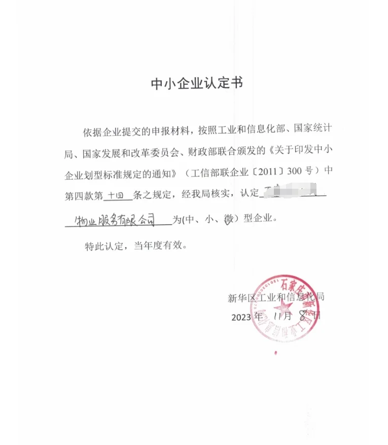 中小微企业认定办理条件