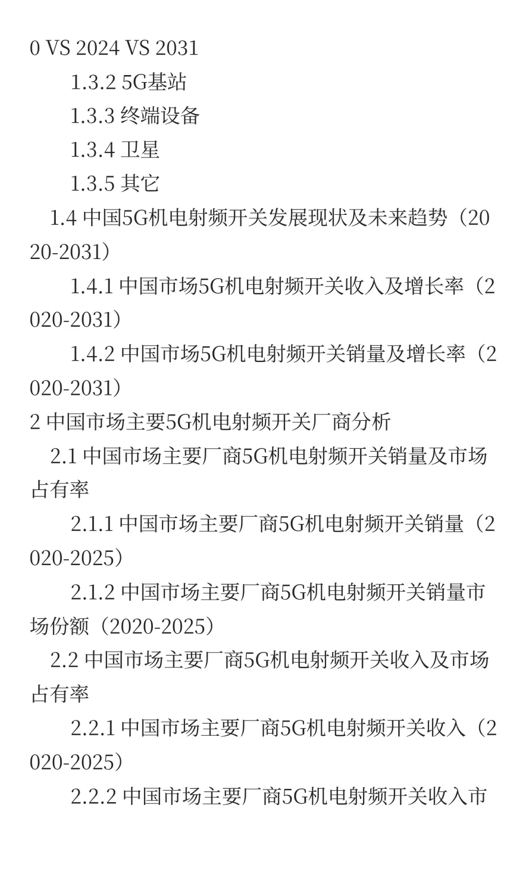 5G机电射频开关行业预测2025中国版