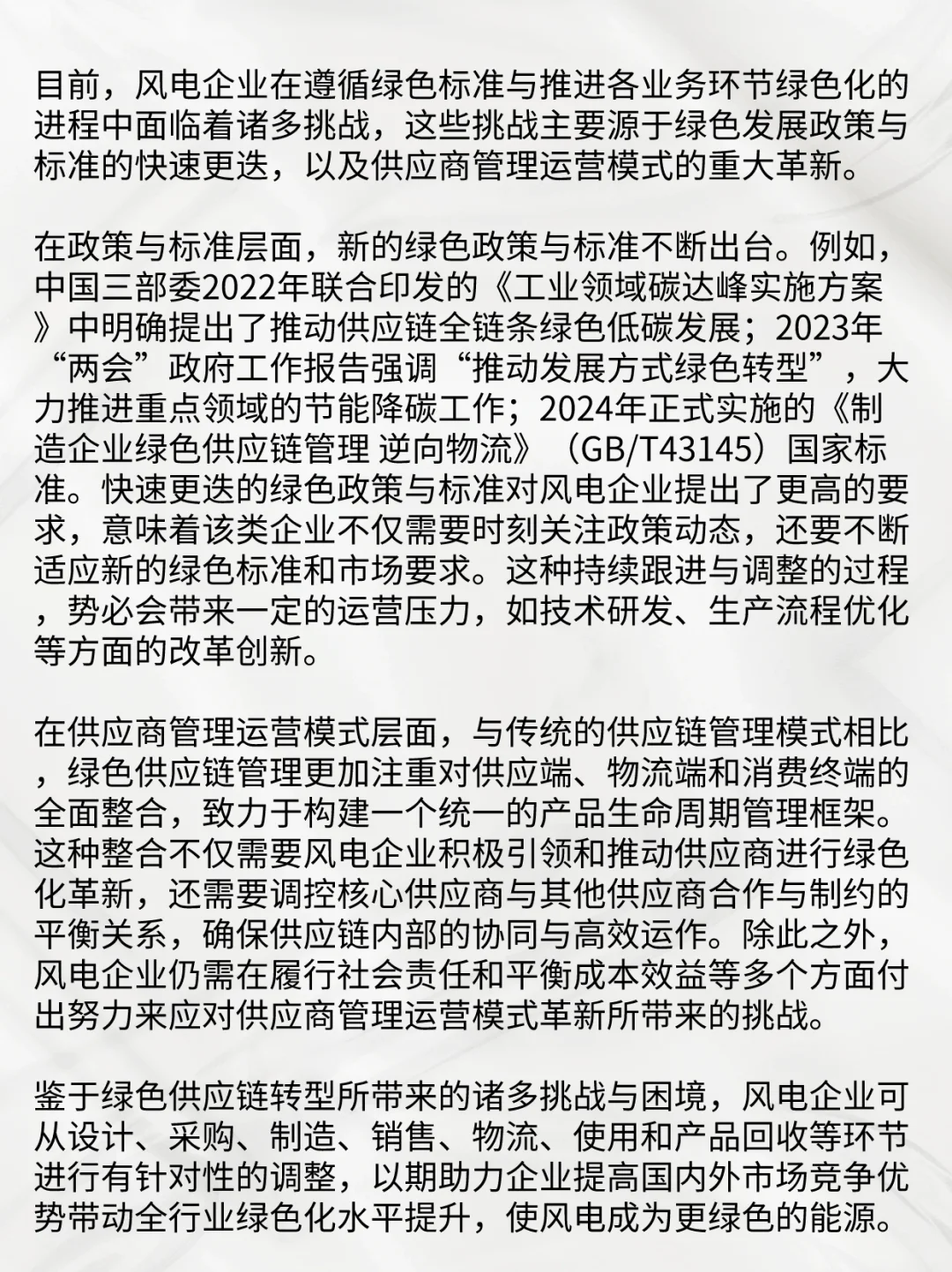 第一次有人说明白 什么是绿色供应链！