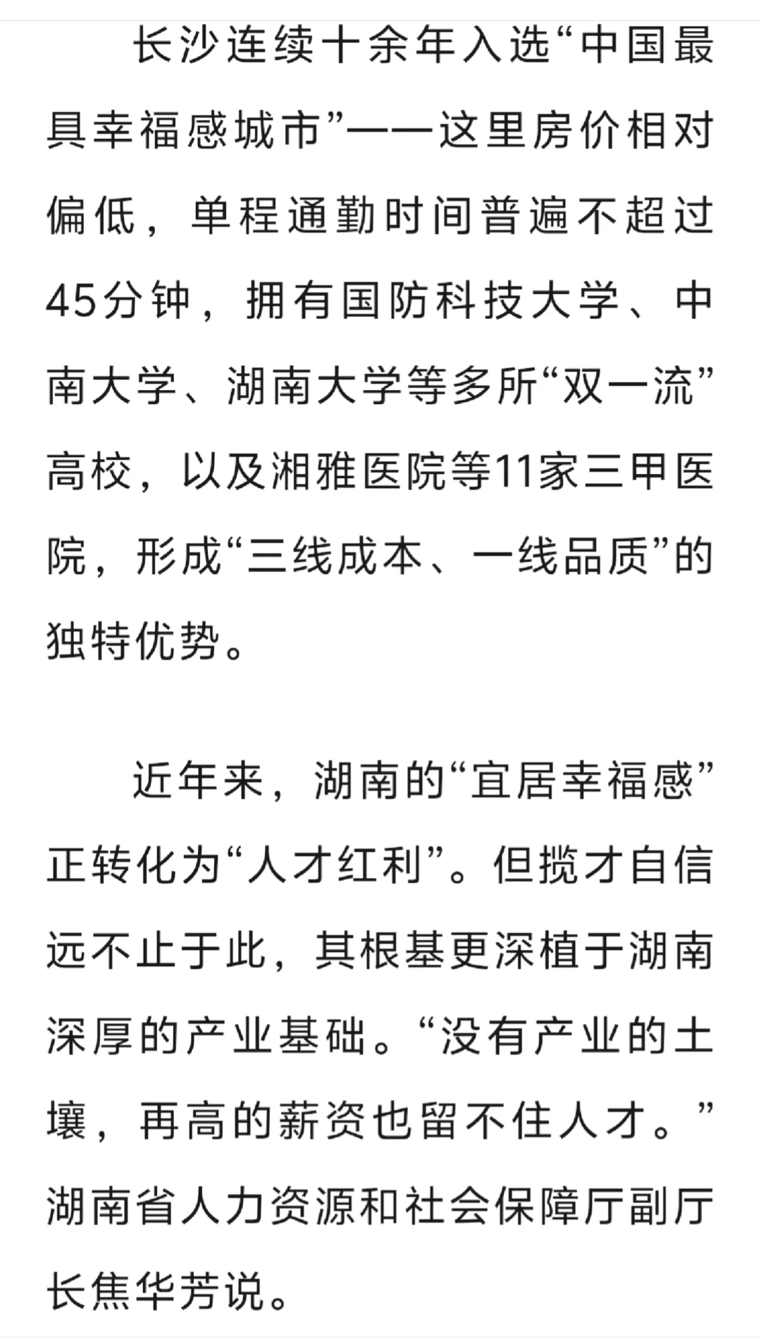 湖南遴选结构化面试人才政策热点素材积累
