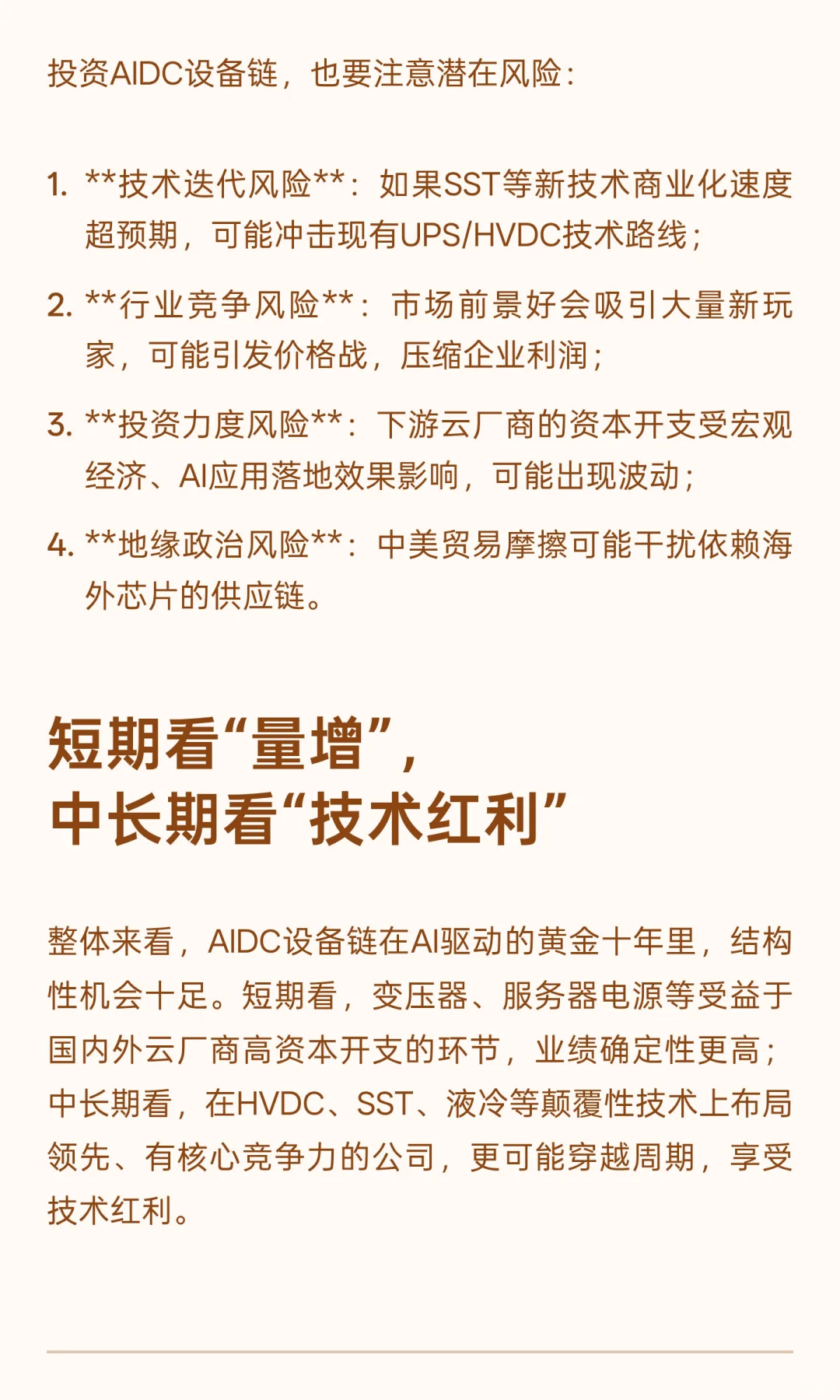 AIDC设备链迎黄金十年