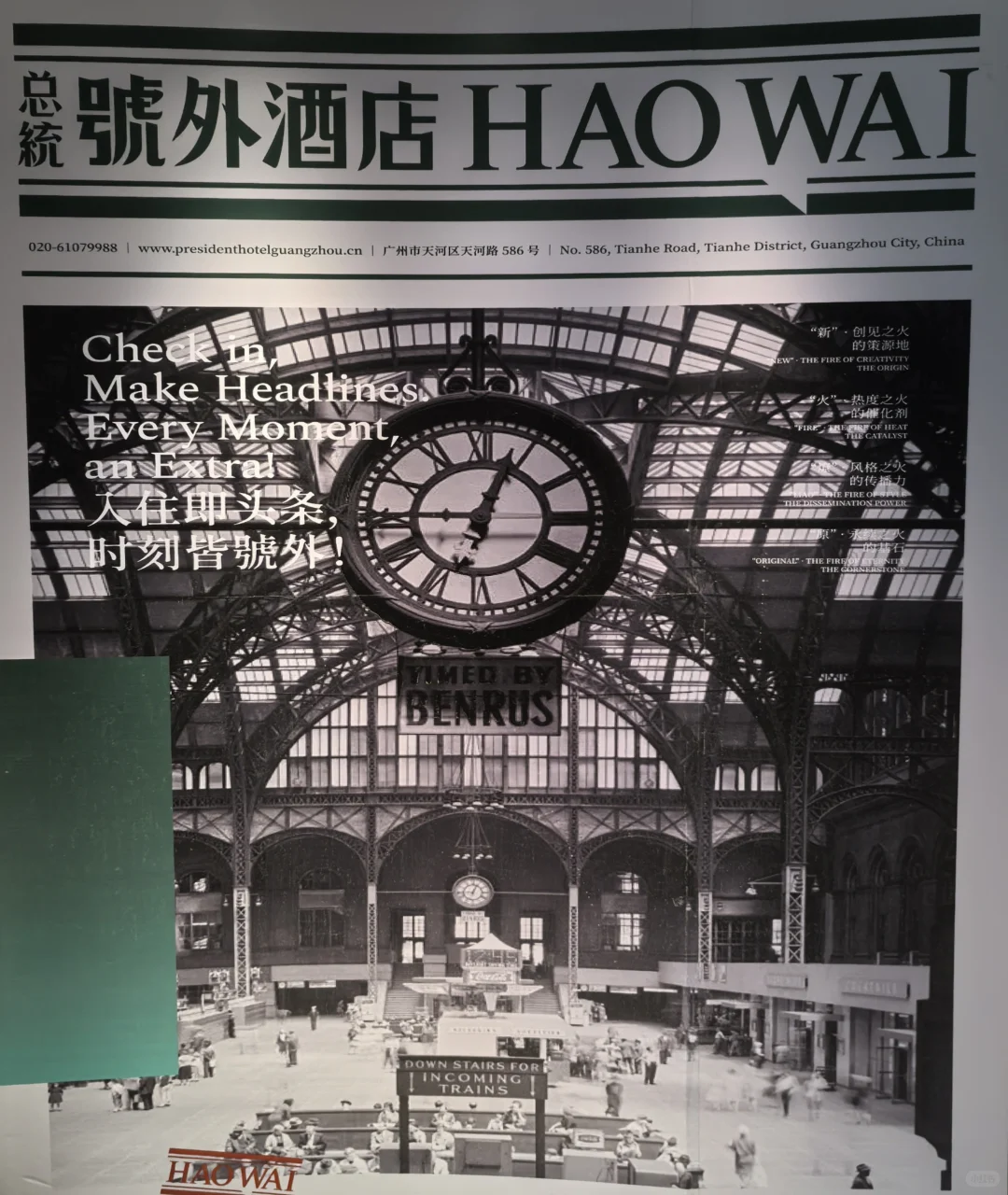 广州总统大酒店九运会迎客