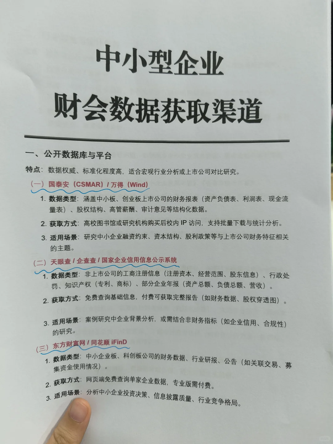 财会专业毕业论文数据查找(中小型企业)