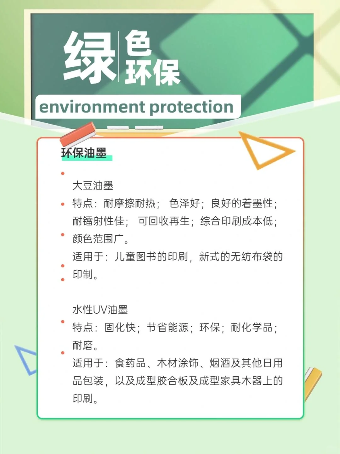 干货分享|绿色环保印刷材料及方式