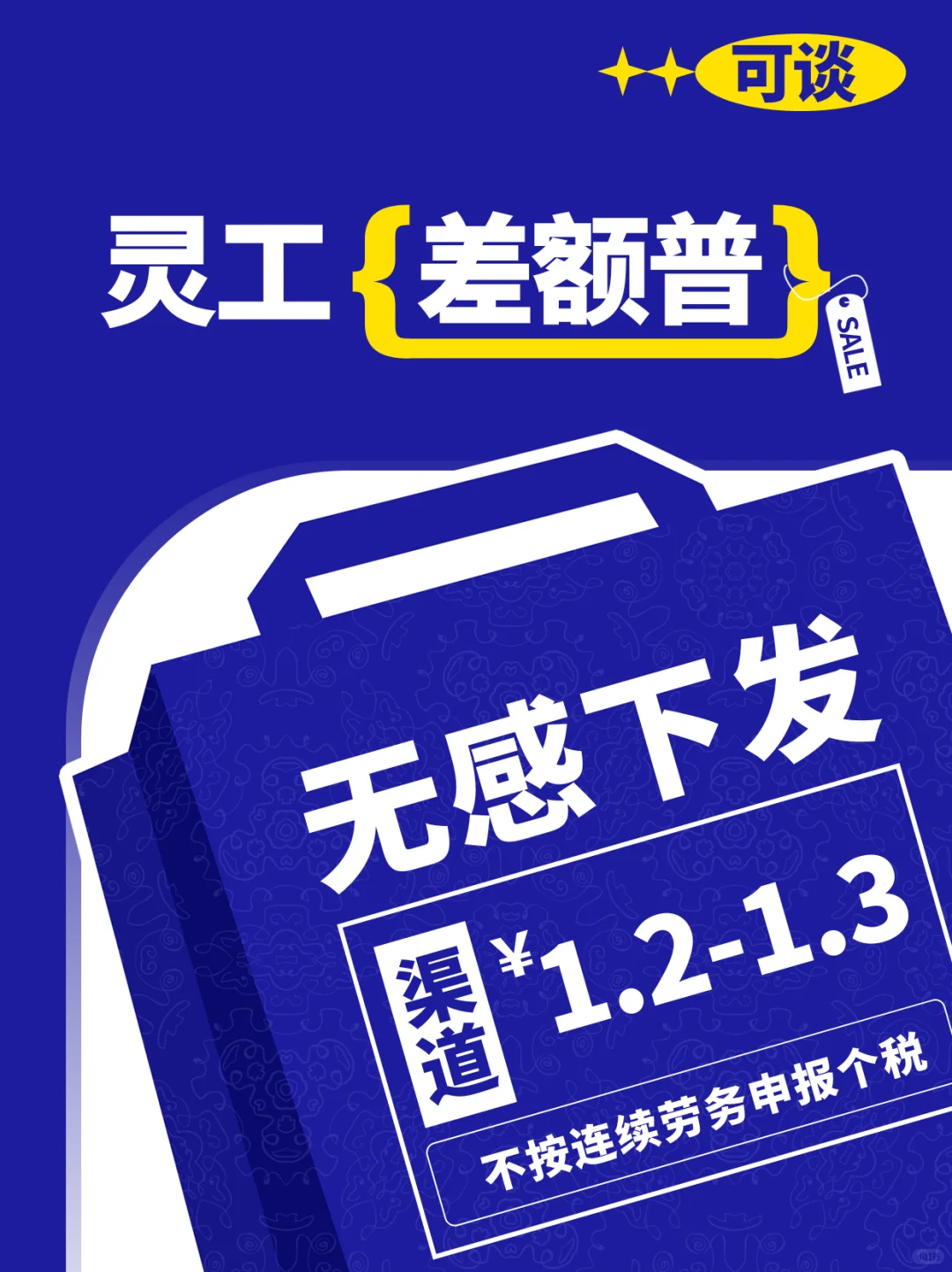 小规模老板必看!差额普票才是降本王炸?