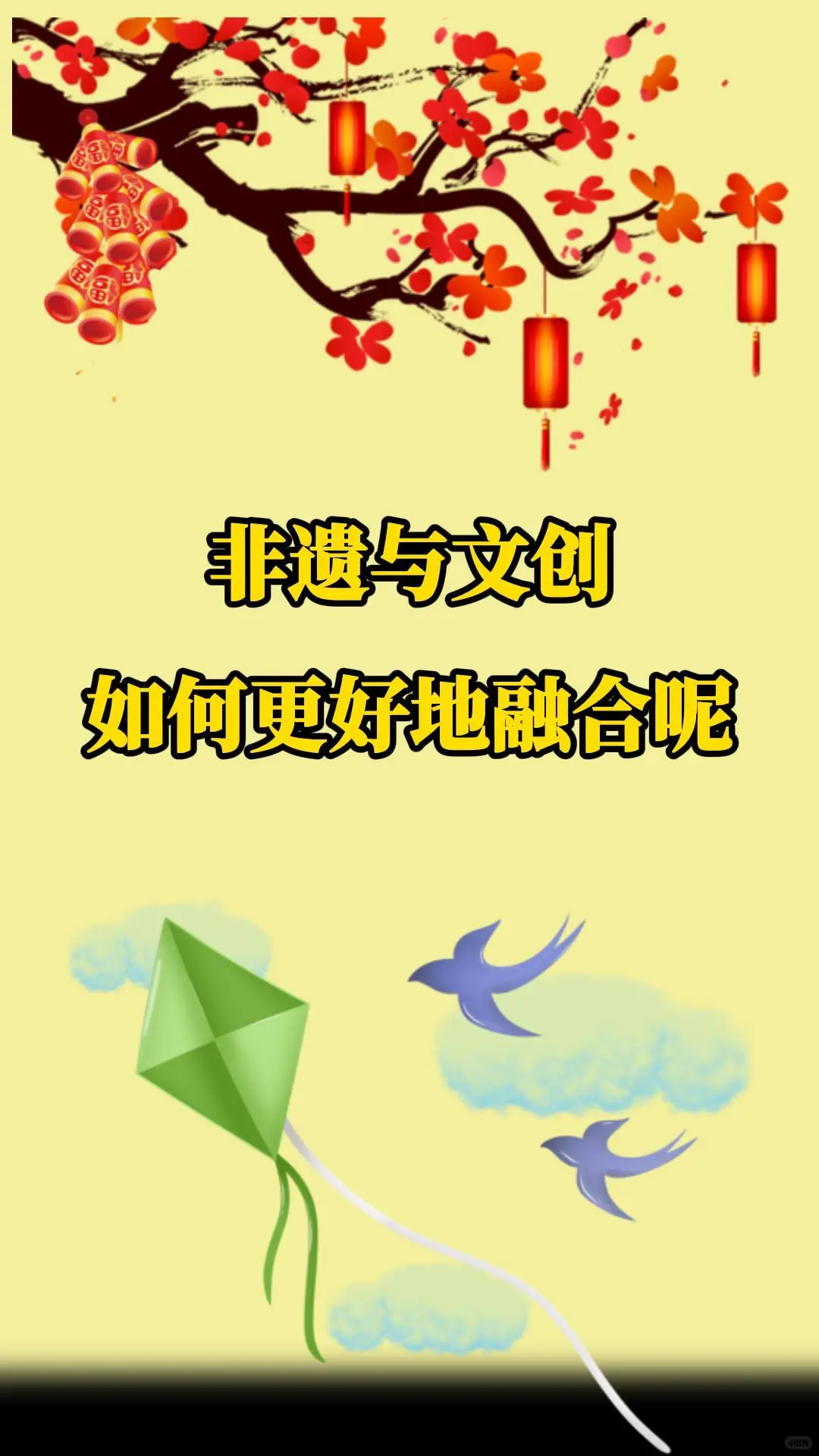 非遗与文创如何更好地融合呢