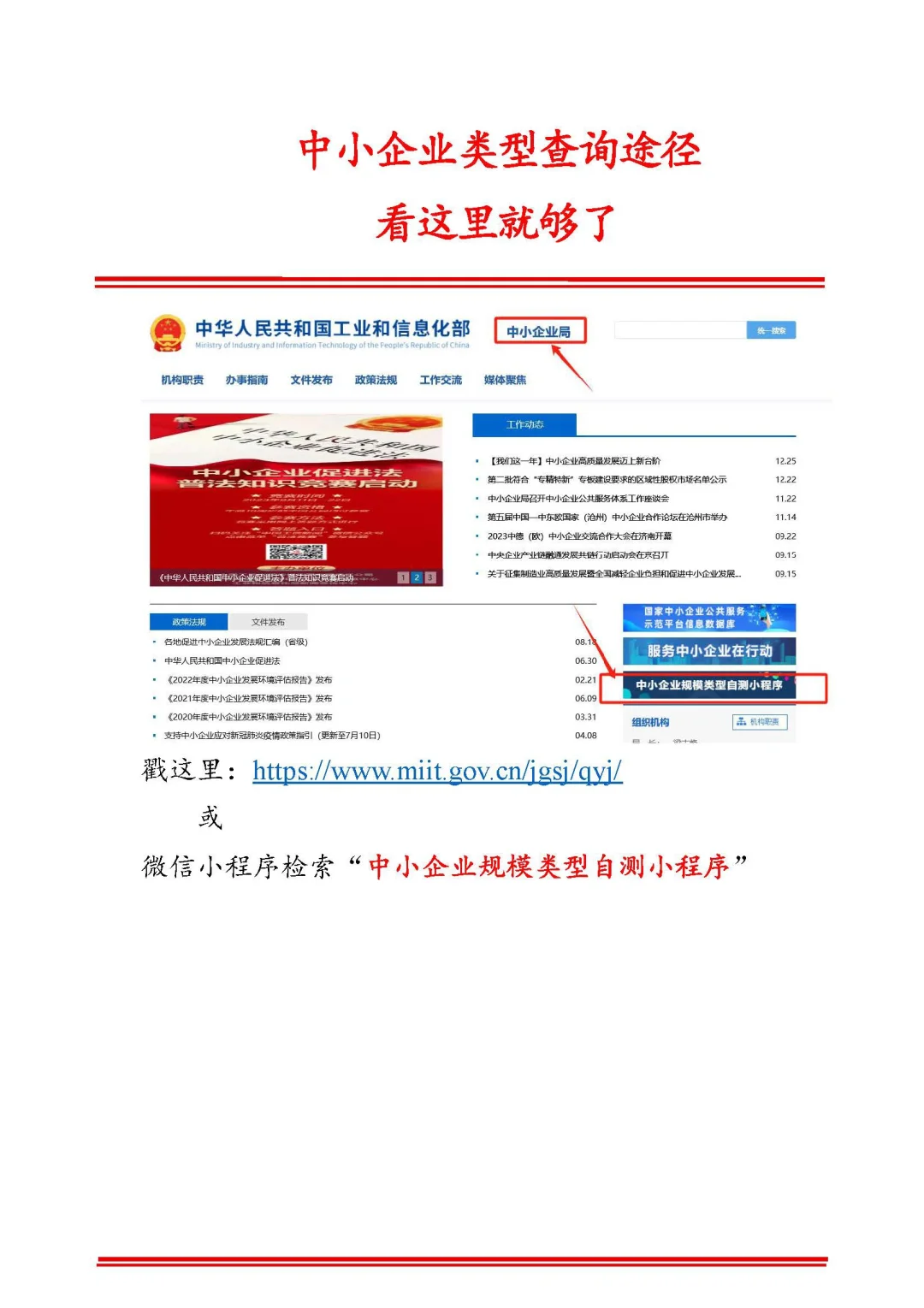 中小企业类型查询途径看这里就够了