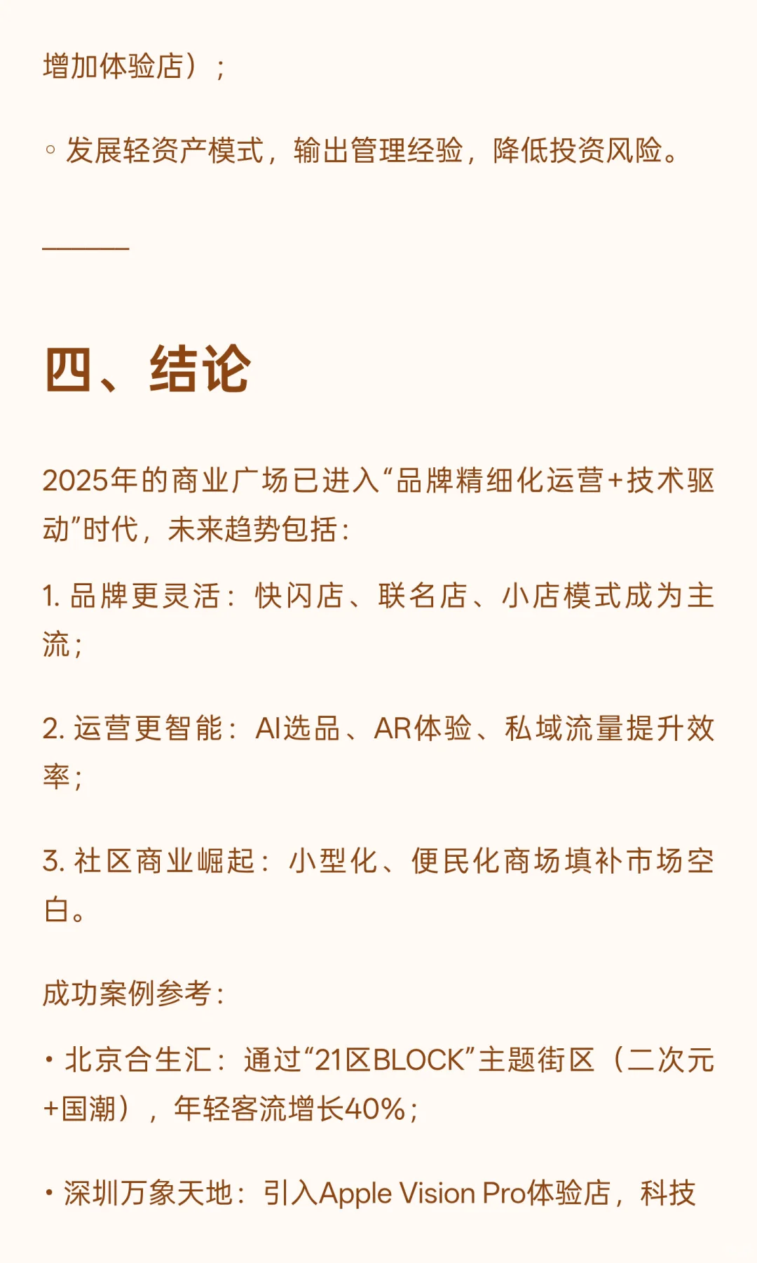 2025年全国商业广场现状与未来趋势分析报告