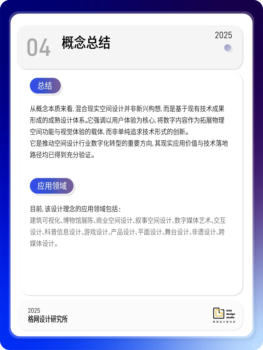 设计概念|混合现实设计
