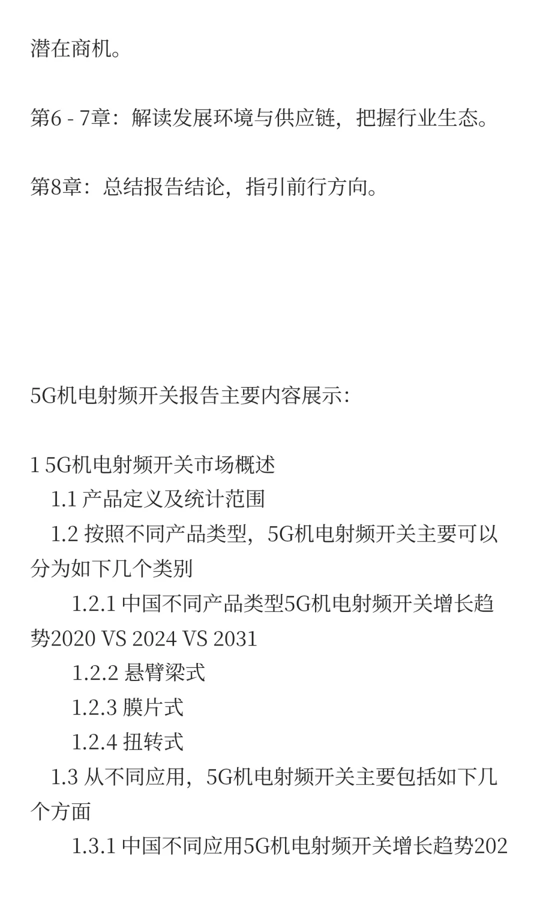 5G机电射频开关行业预测2025中国版