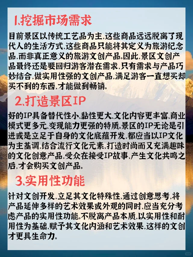 景区文创?产品开发原则有哪些?