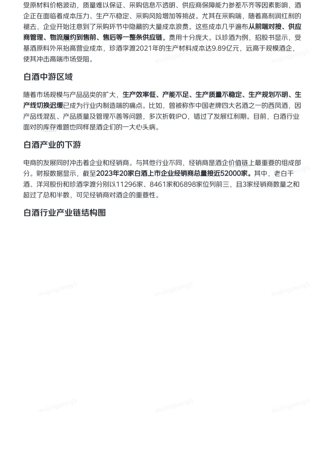 我在JD做战略之酒类供应链研报(一)