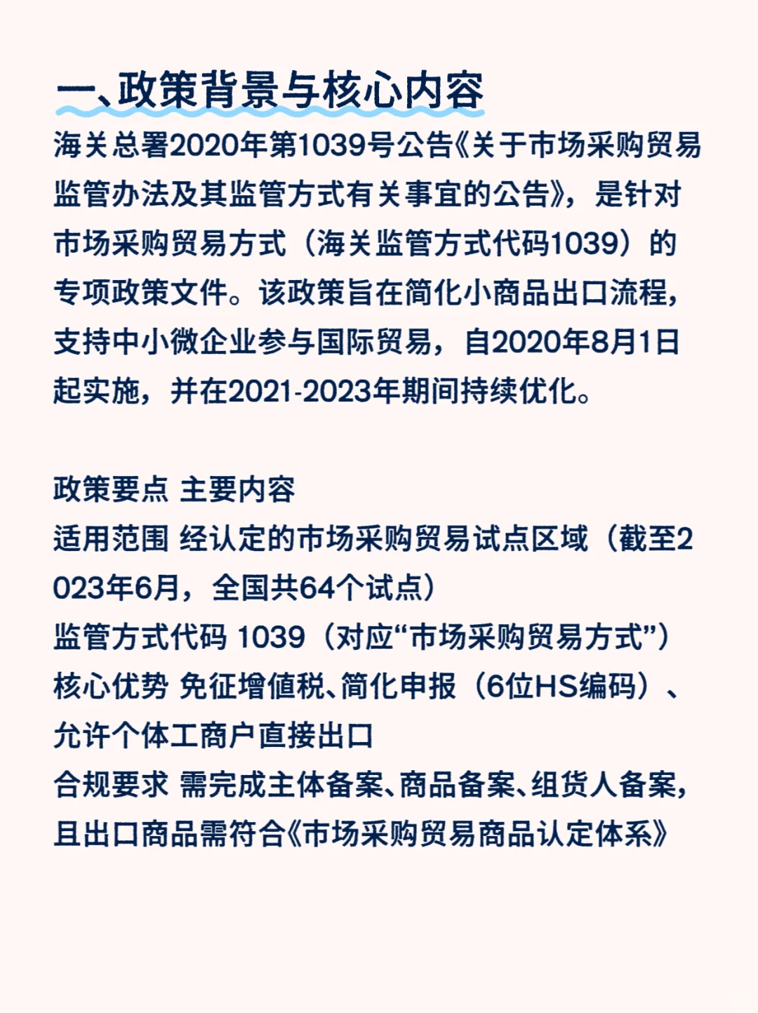 1039市场采购政策解读