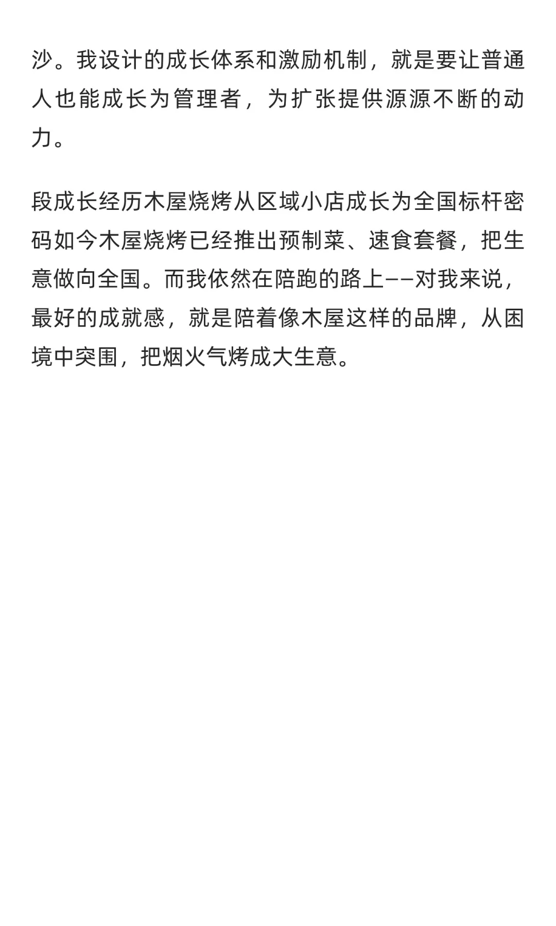 从深圳10家店发展到340家店的木屋烧烤是怎