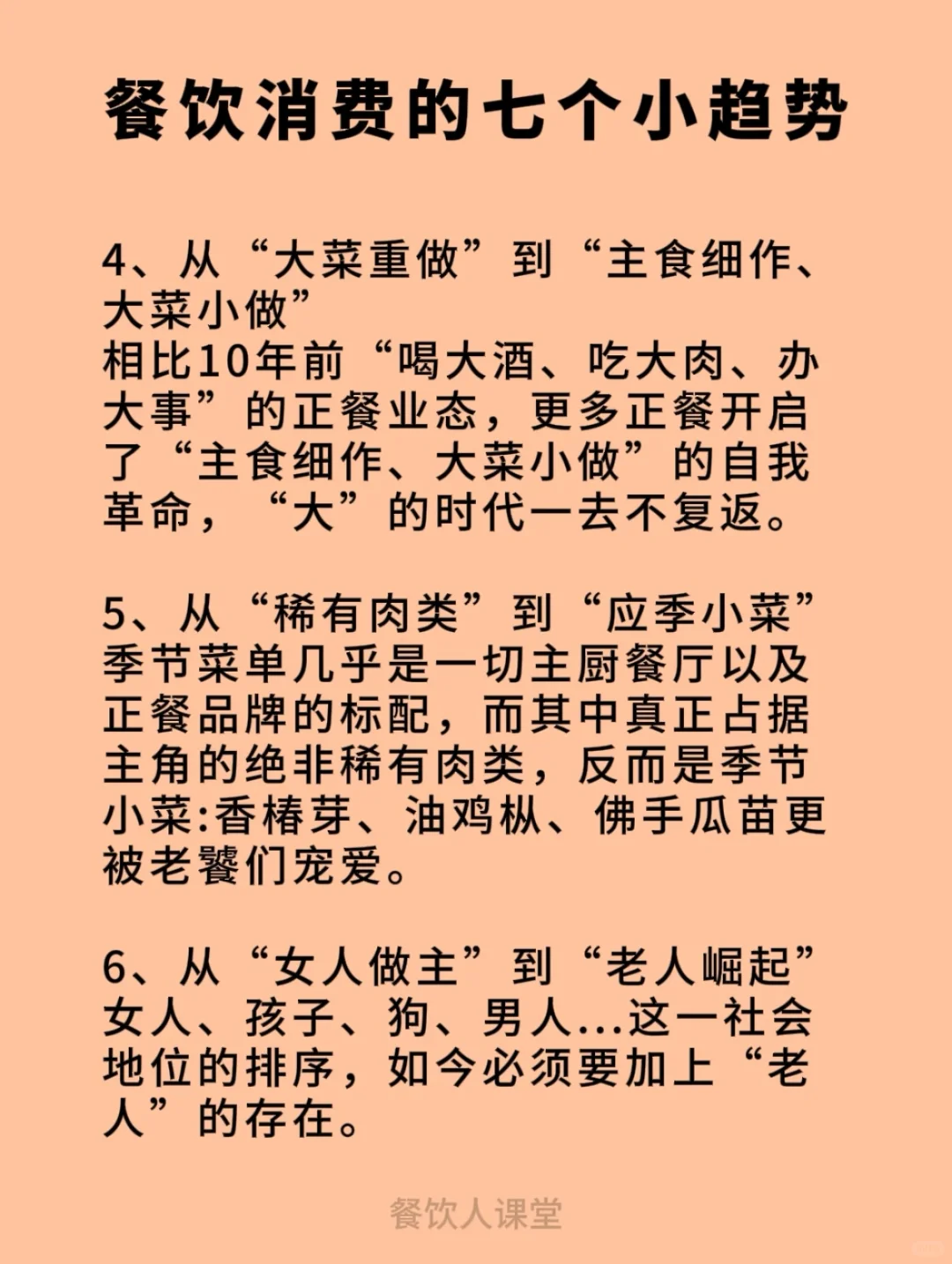 餐饮消费的7个小趋势