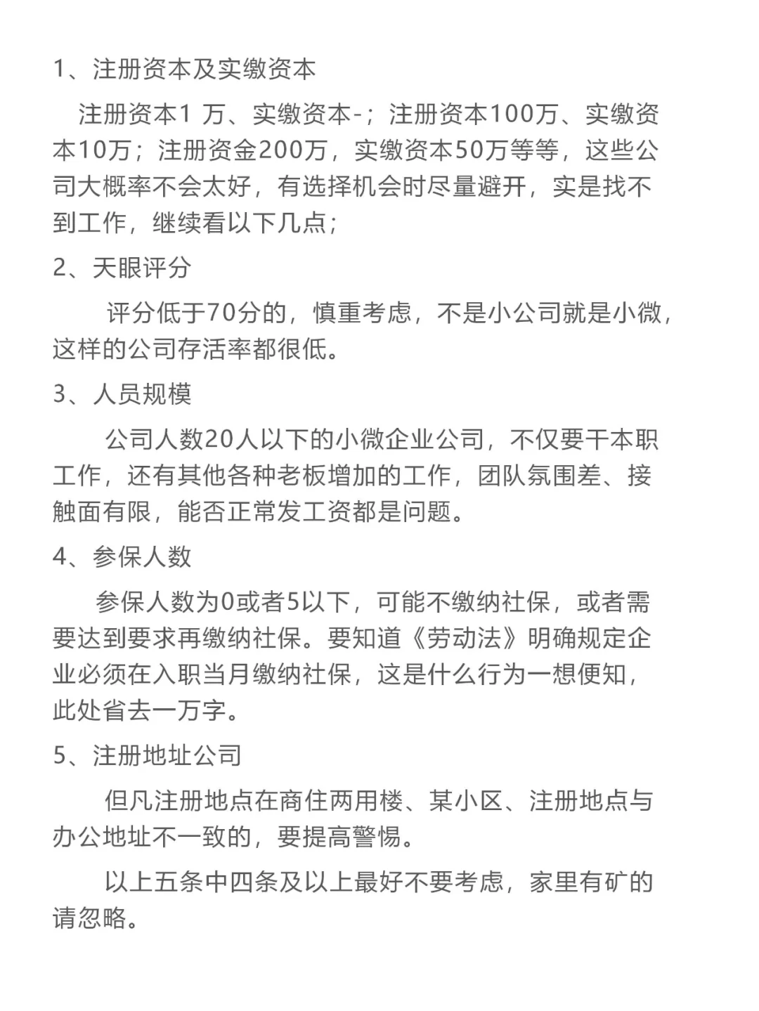 大厂没机会 小厂怎么选