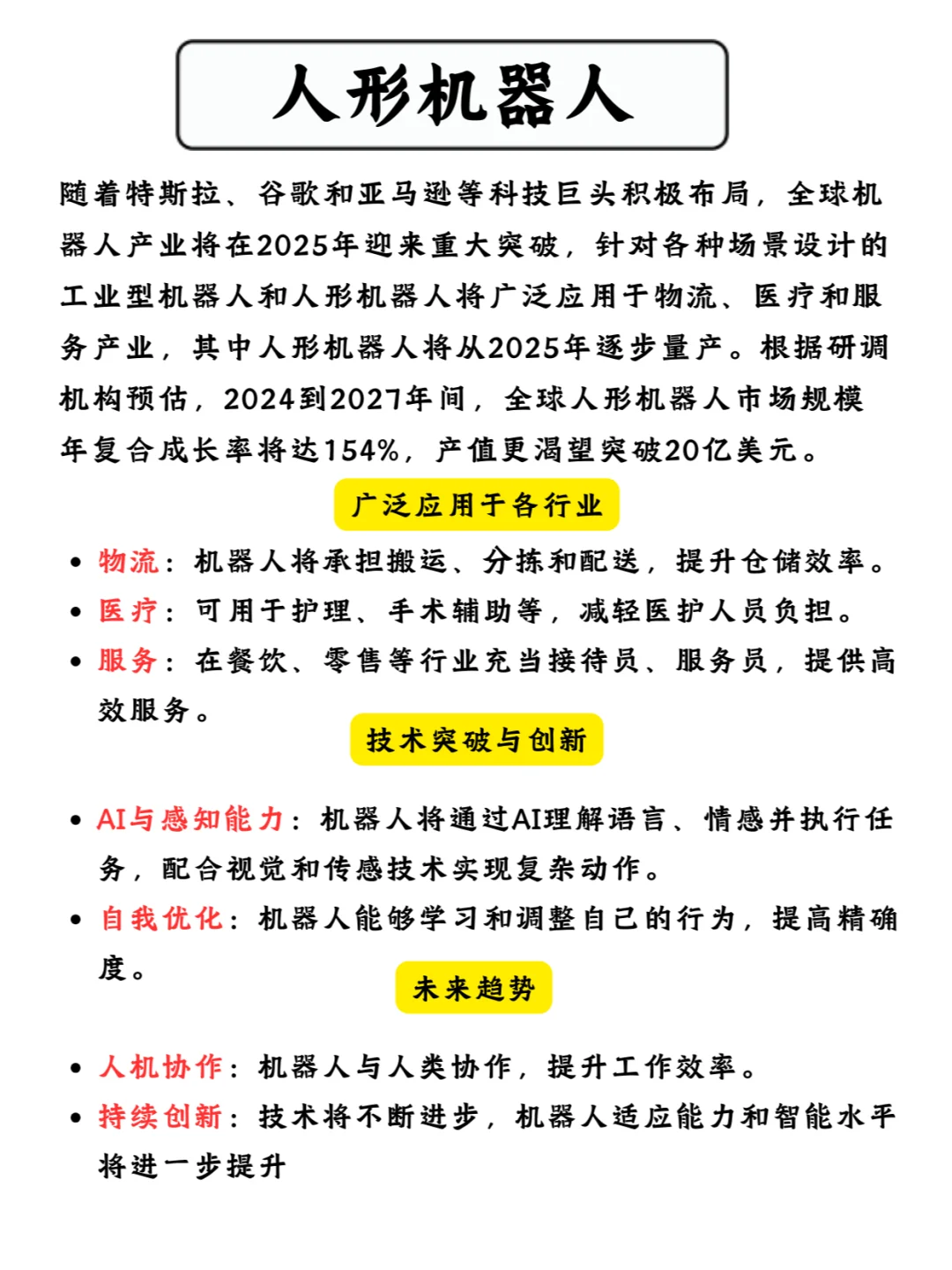 2025年改变生活的十大科技趋势