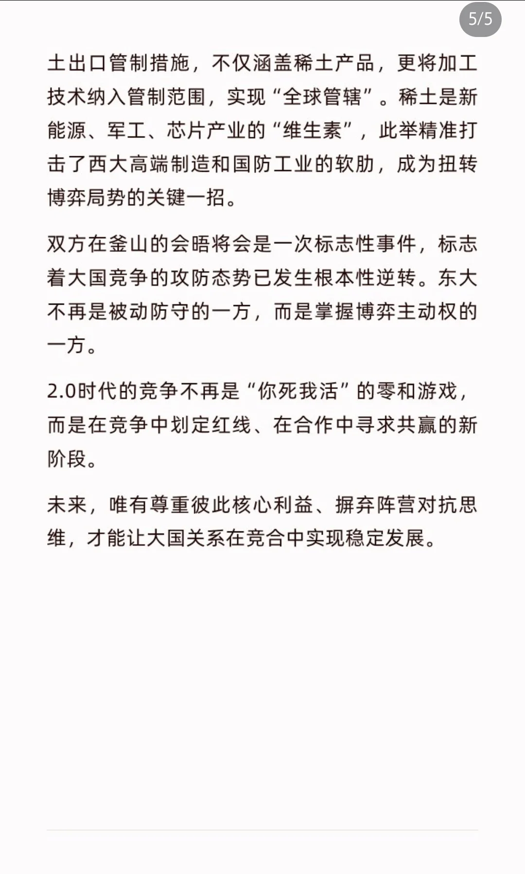 东西进入2.0时代