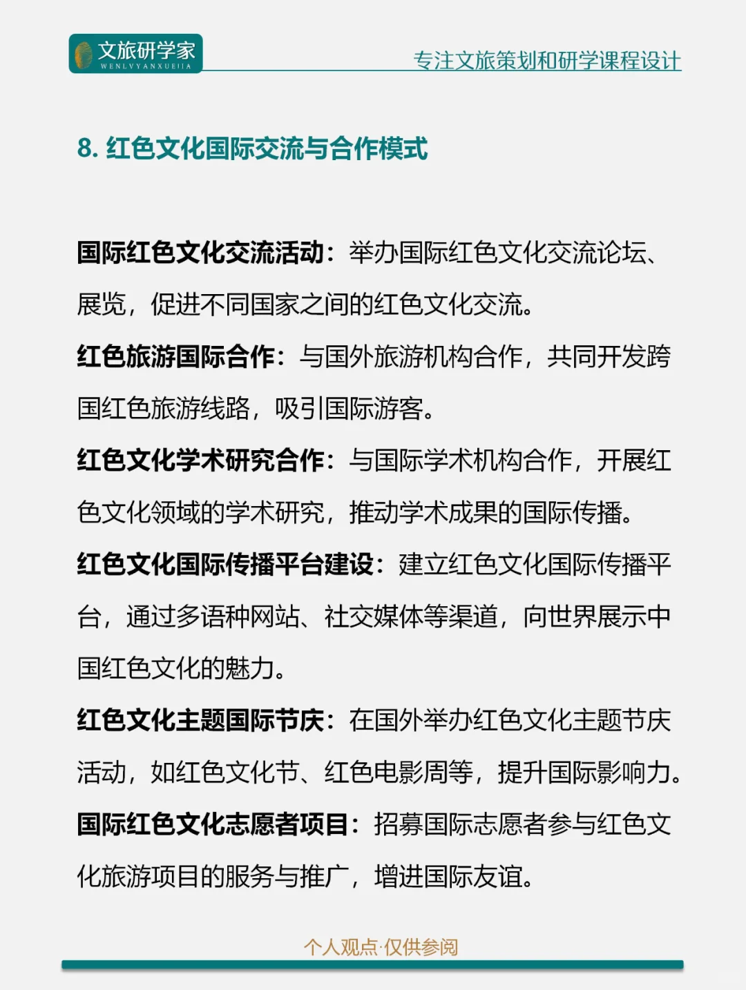 文旅融合|文旅+红色文化的8种创新融合模式