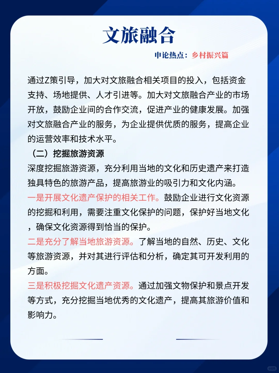 申论乡村振兴热点主题:文旅融合