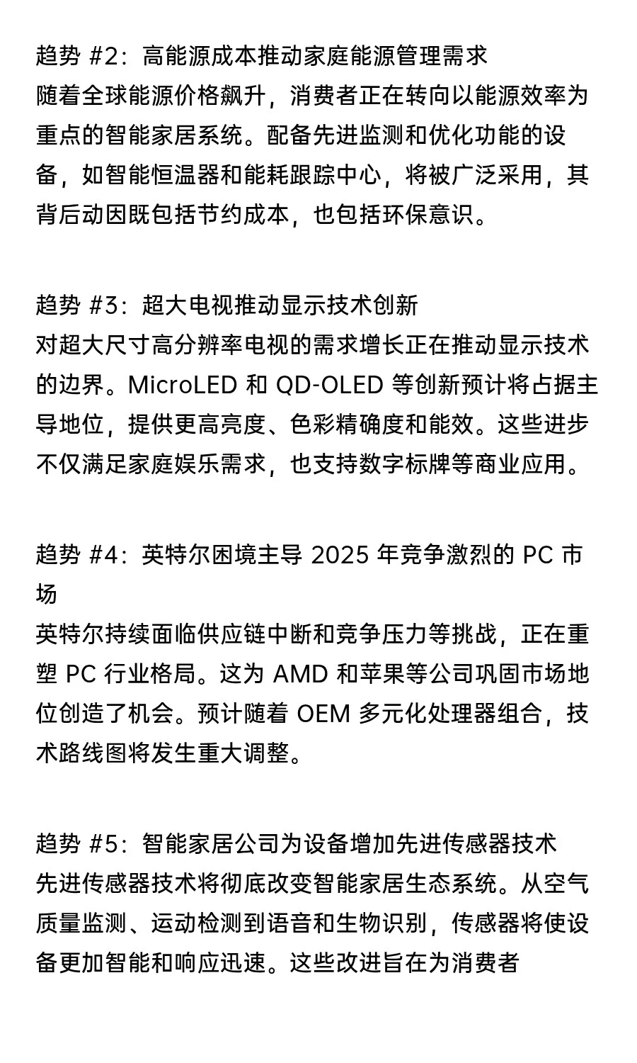 2025 年消费电子的五大关键趋势