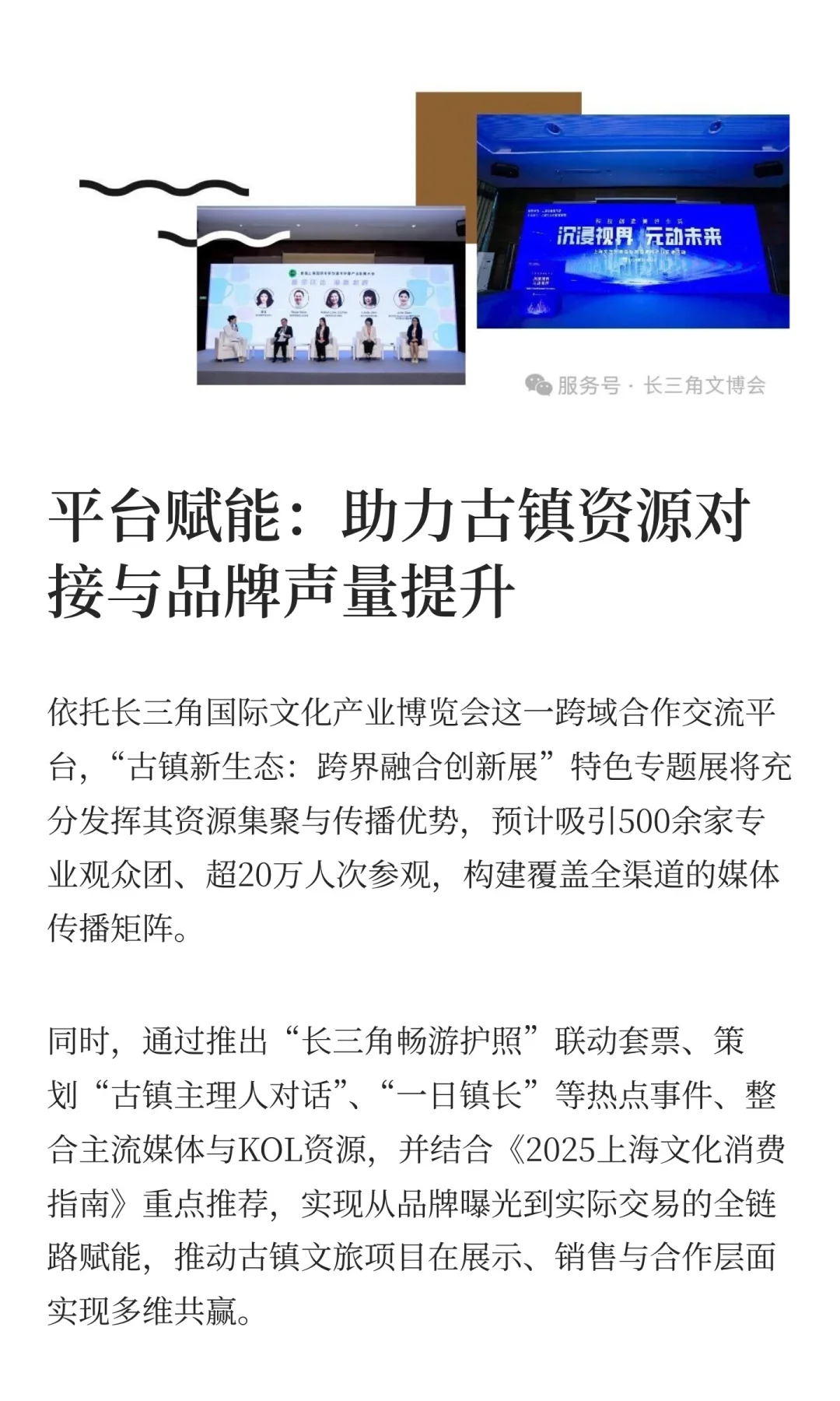 长三角文博会首设“古镇+”跨界融合展