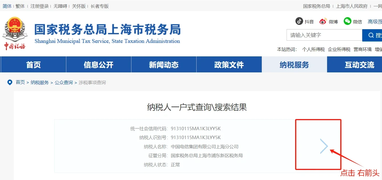 如何查看企业是一般纳税人还是小规模纳税人