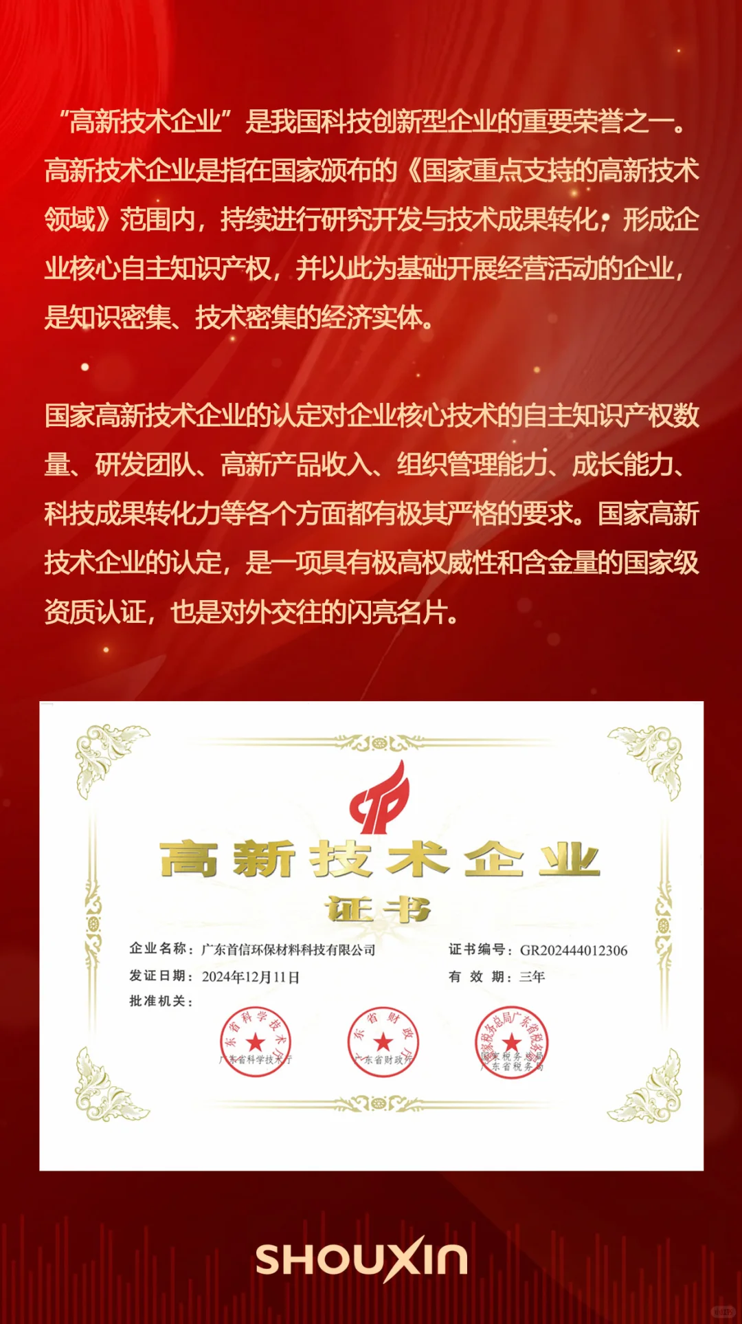 喜讯!首信环保荣获国家高新技术企业!