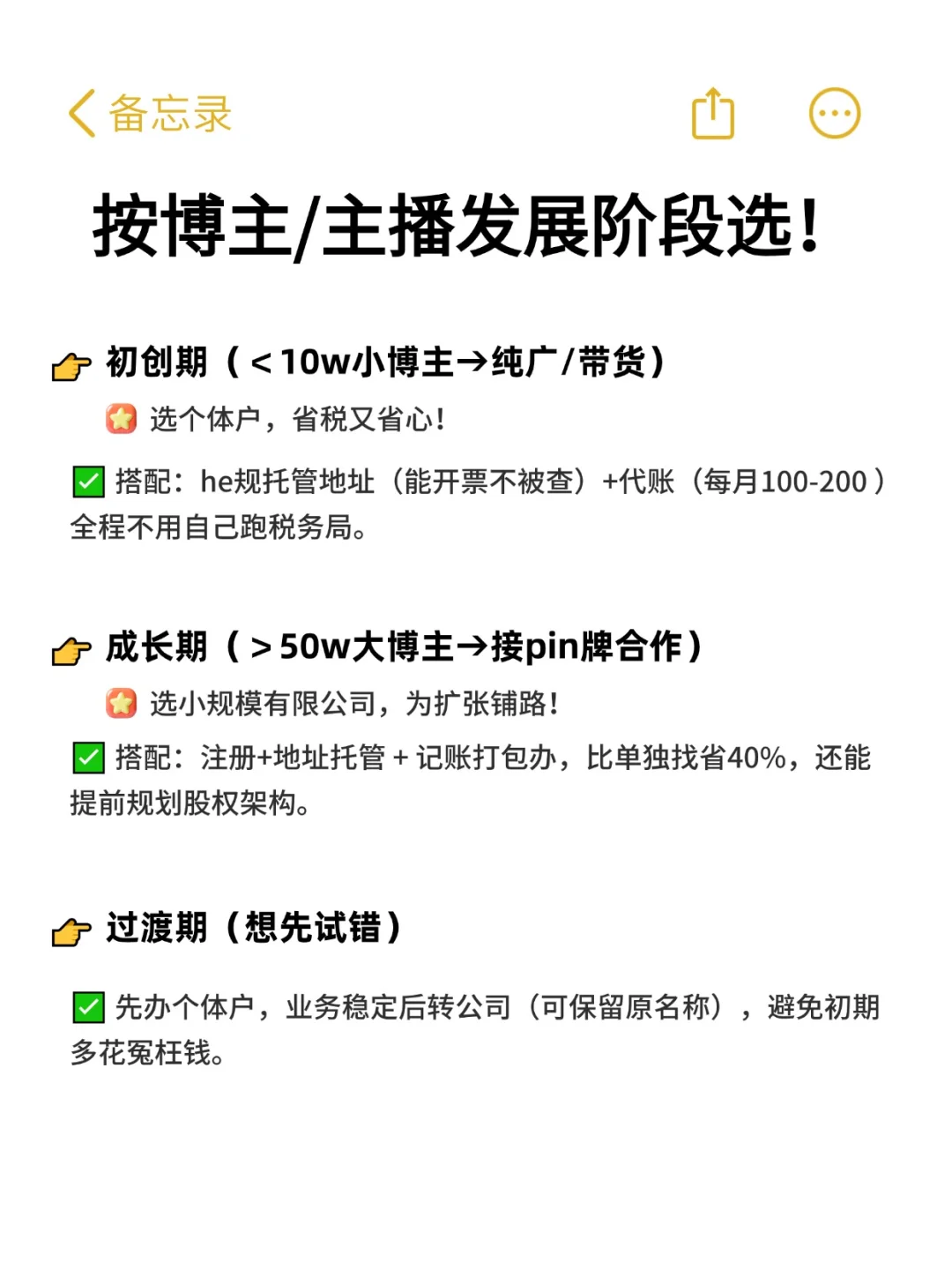 月入3万左右的博主,要办个体户还是公司?