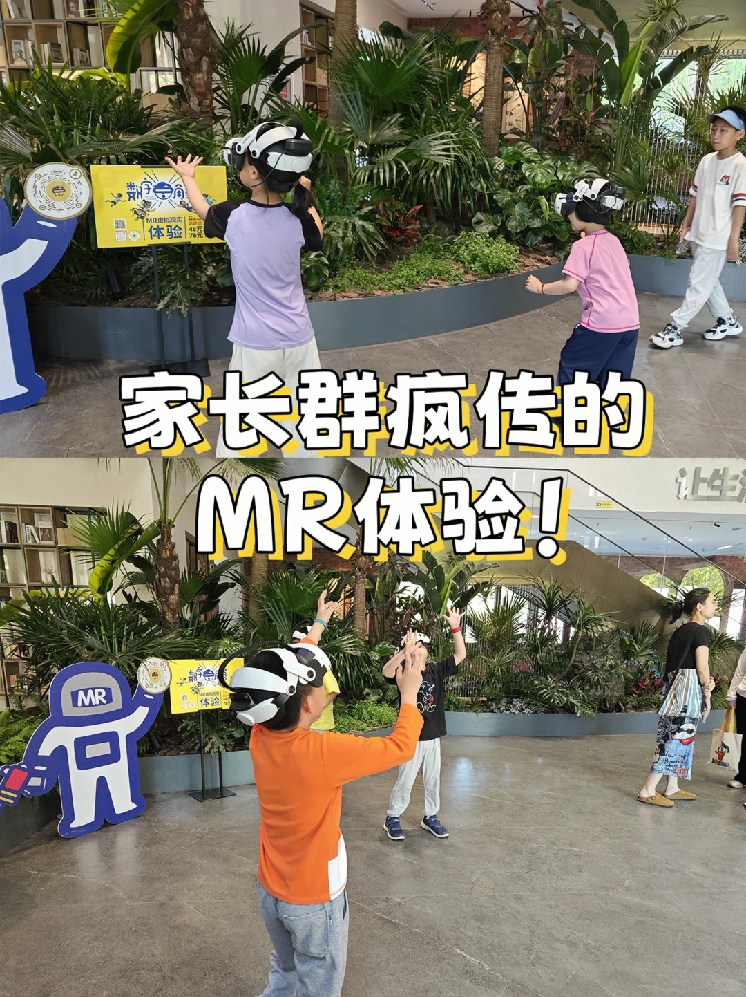 宝妈溜娃｜玩MR太空探险！这科技感绝了?