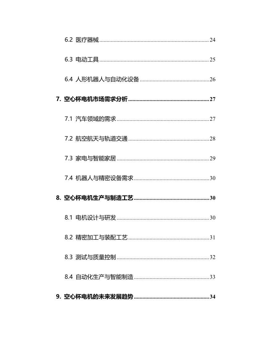 2025年空心杯电机行业现状前景趋势分析报告
